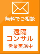 無料でご相談　「合格保証」不合格は紺サル費用全額返金